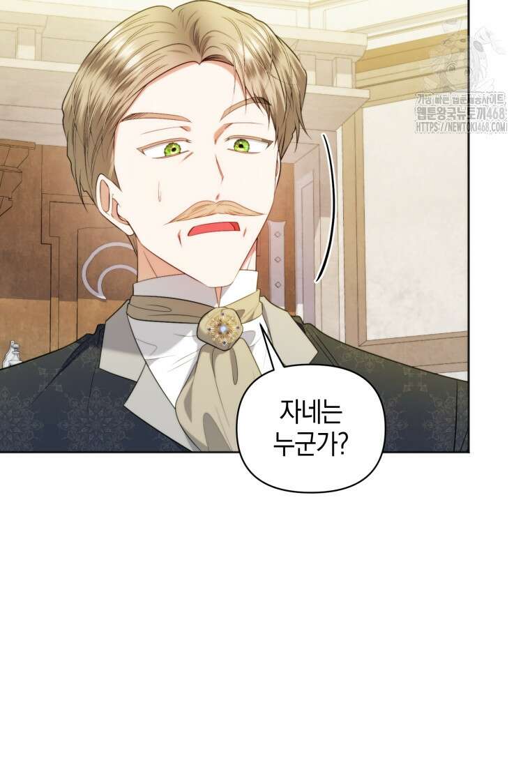 말단 공무원은 출세가 하고 싶어서 28화 11