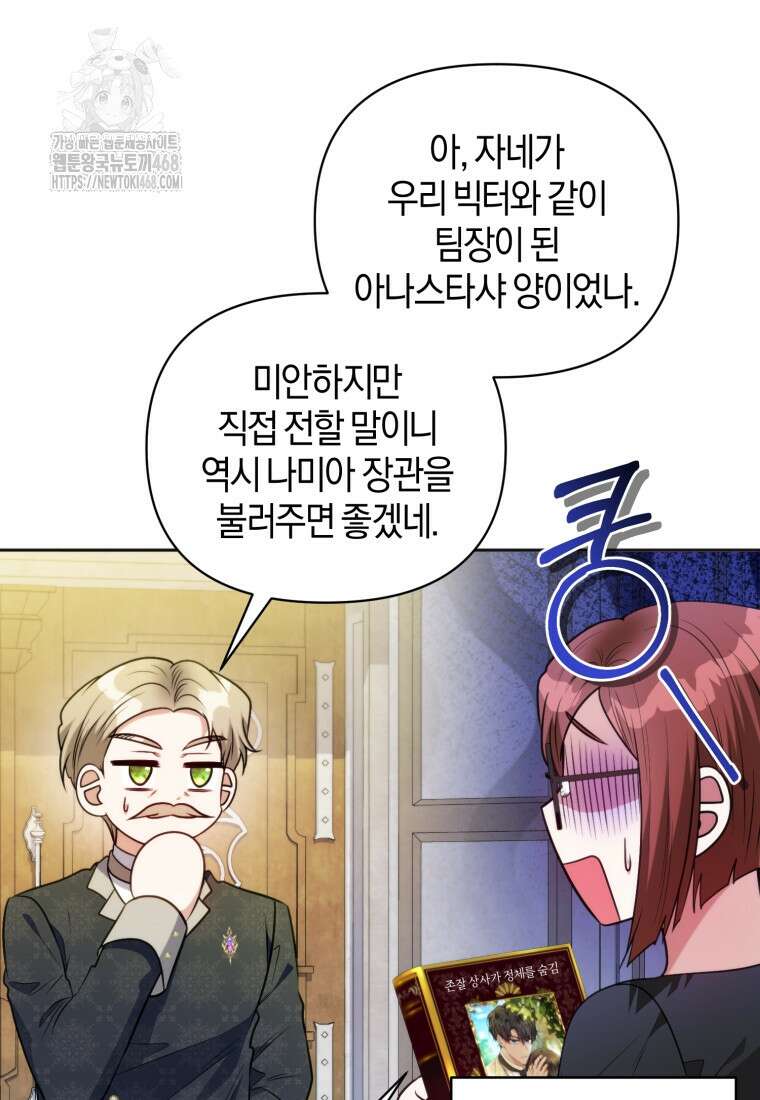 말단 공무원은 출세가 하고 싶어서 28화 15