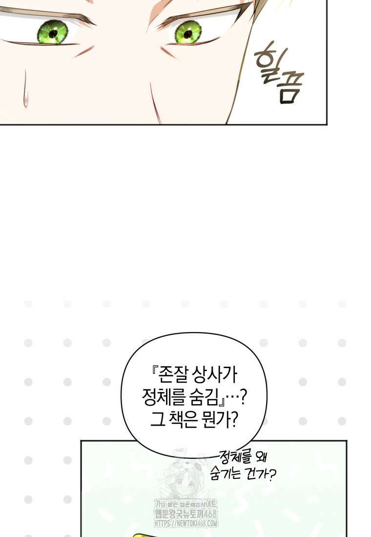 말단 공무원은 출세가 하고 싶어서 28화 17
