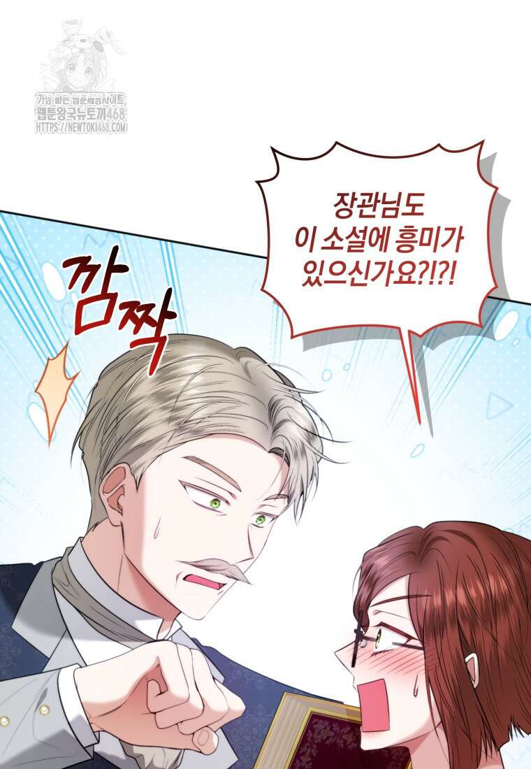 말단 공무원은 출세가 하고 싶어서 28화 19