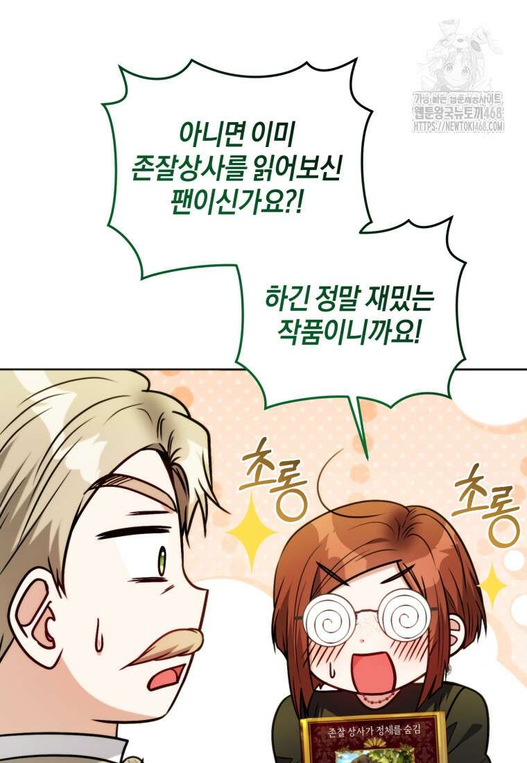 말단 공무원은 출세가 하고 싶어서 28화 21