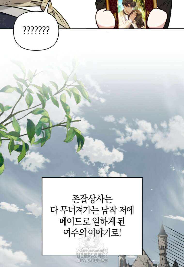 말단 공무원은 출세가 하고 싶어서 28화 22