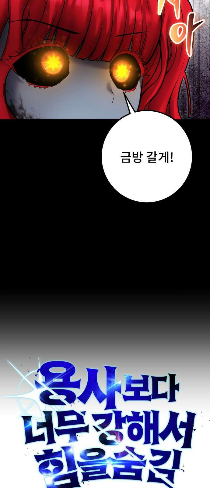 용사보다 너무 강해서 힘을 숨김 72화 6