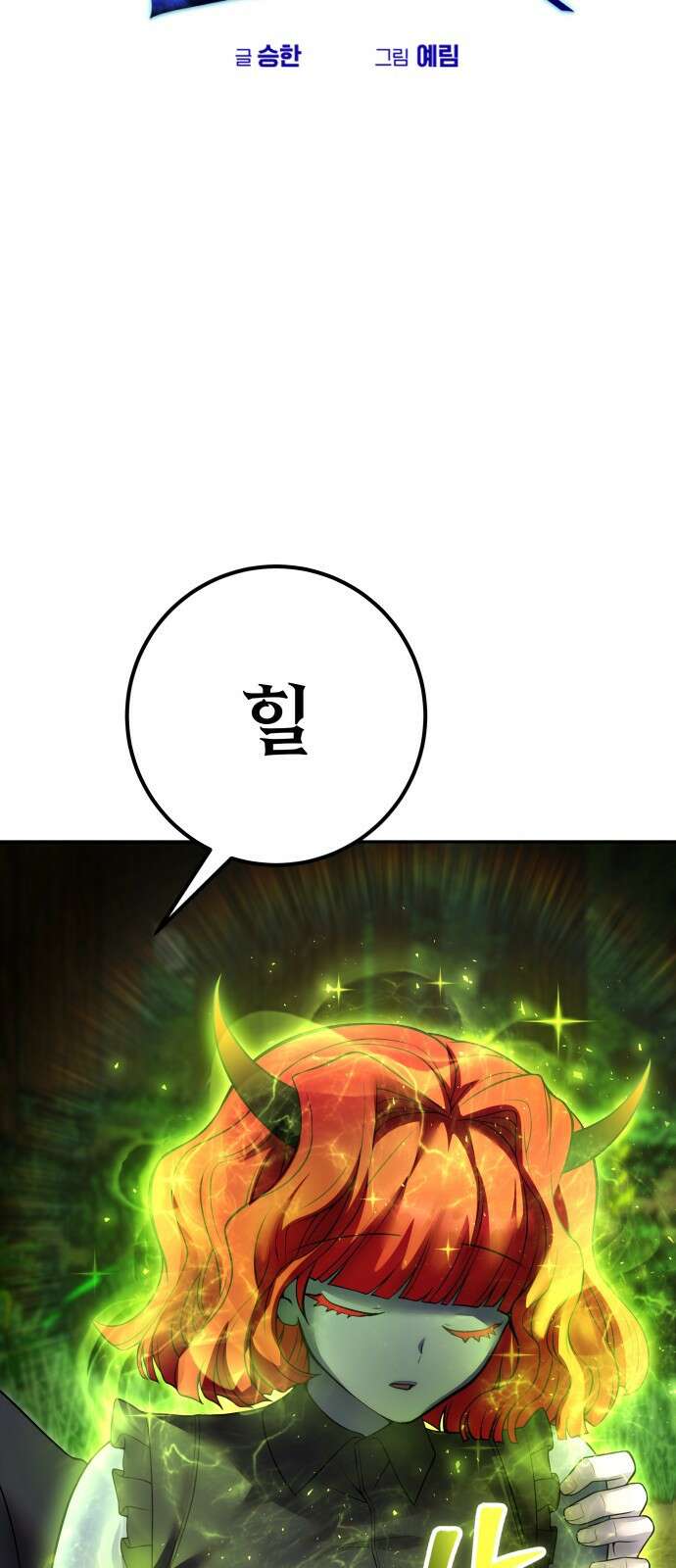 용사보다 너무 강해서 힘을 숨김 72화 7