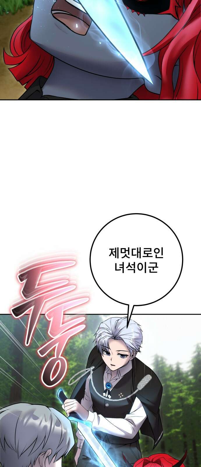 용사보다 너무 강해서 힘을 숨김 72화 14