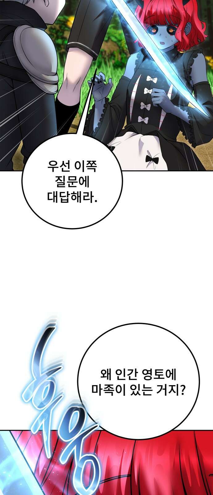 용사보다 너무 강해서 힘을 숨김 72화 15