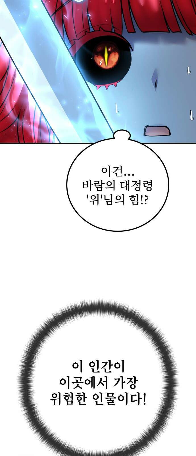 용사보다 너무 강해서 힘을 숨김 72화 16