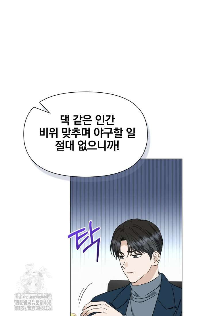 그린라이트 38화 6