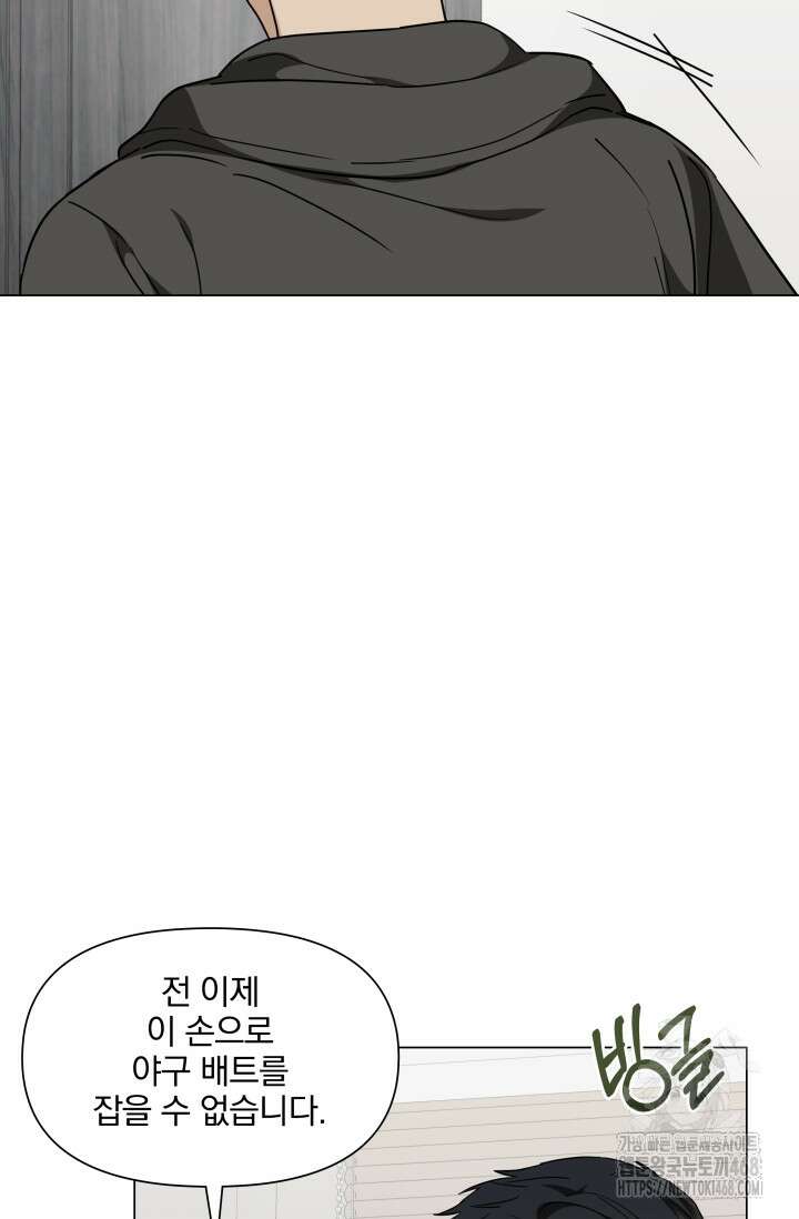 그린라이트 38화 9