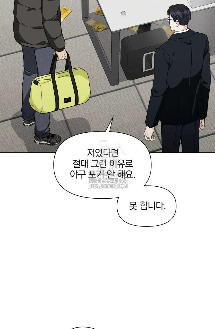 그린라이트 38화 19