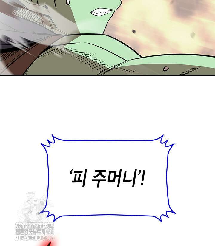 닳고닳은 뉴비 222화 5