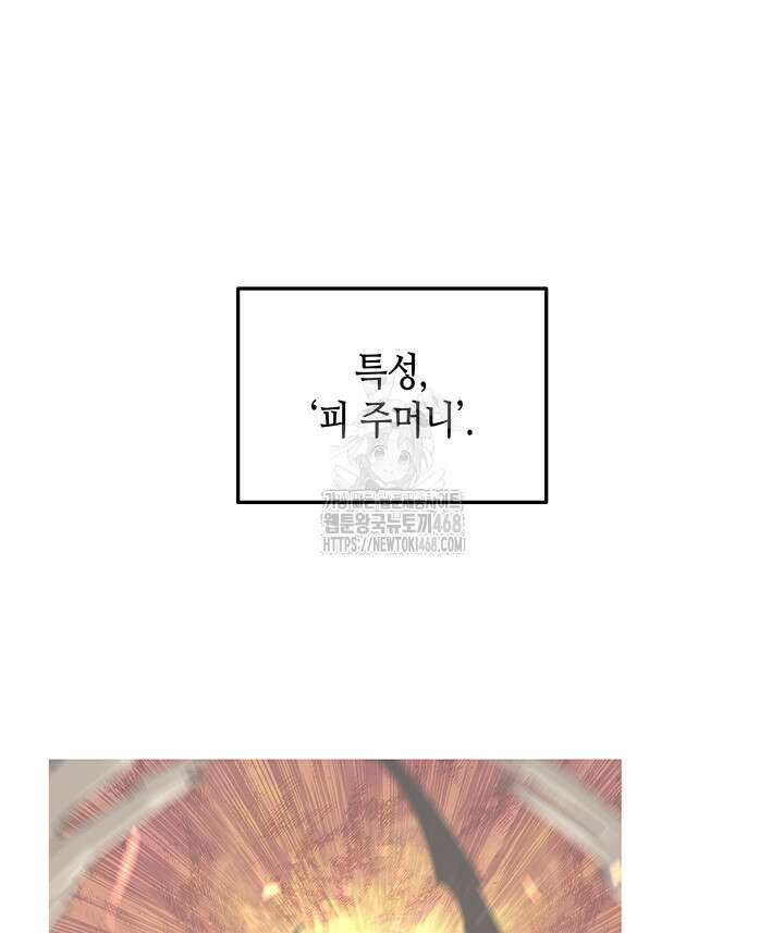 닳고닳은 뉴비 222화 8