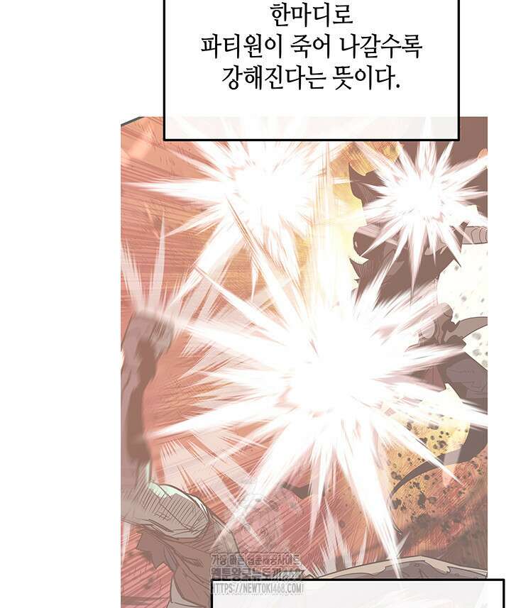 닳고닳은 뉴비 222화 10
