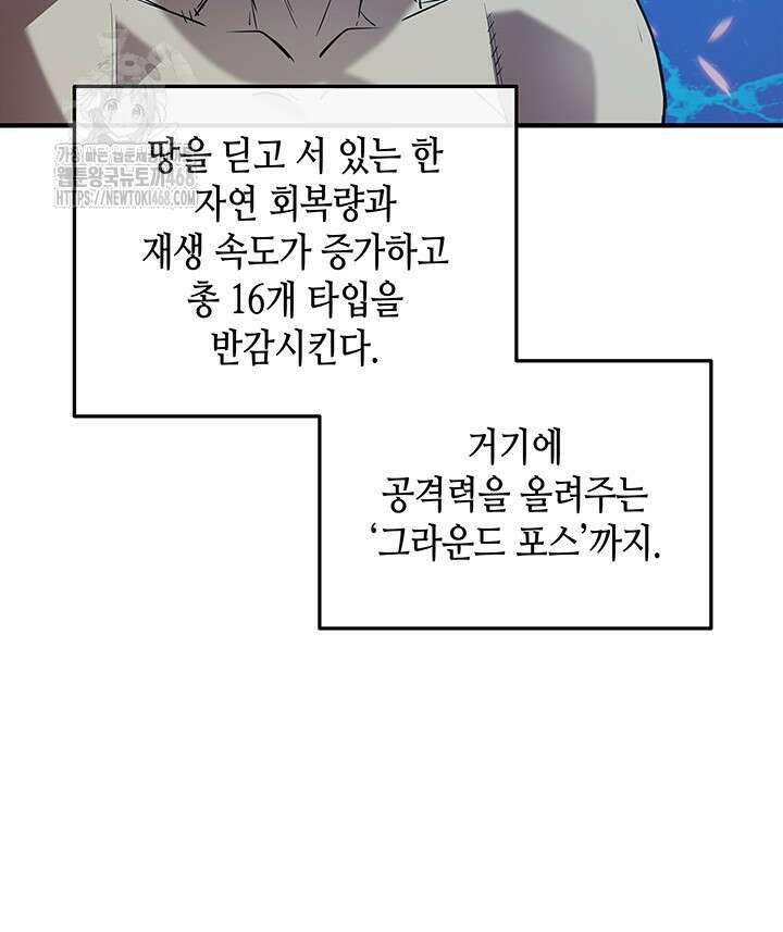 닳고닳은 뉴비 222화 13