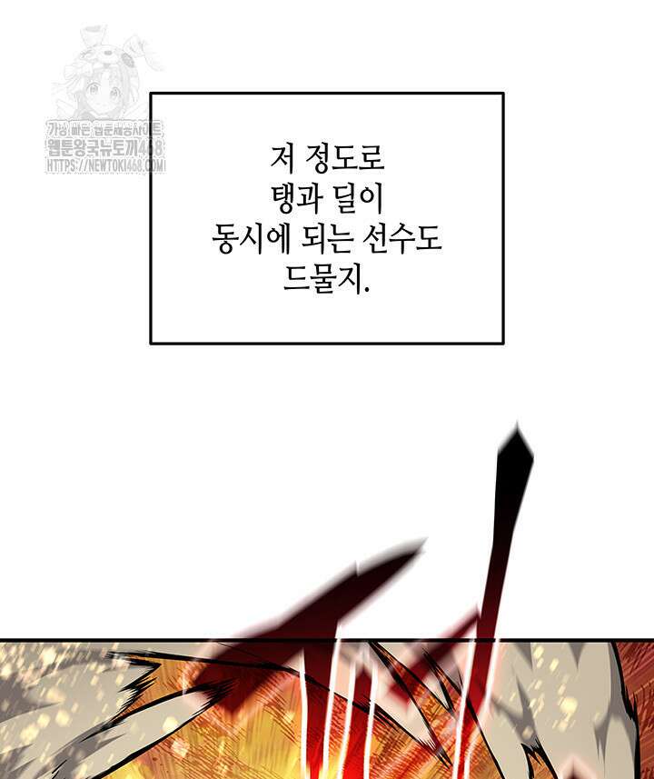 닳고닳은 뉴비 222화 15