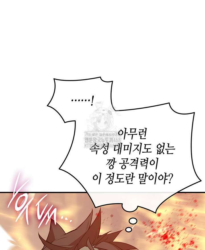 닳고닳은 뉴비 222화 20