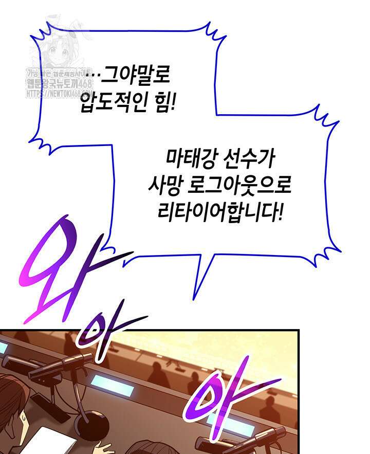 닳고닳은 뉴비 222화 58
