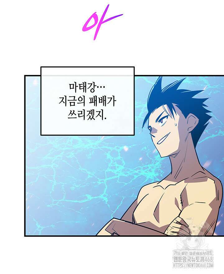 닳고닳은 뉴비 222화 60