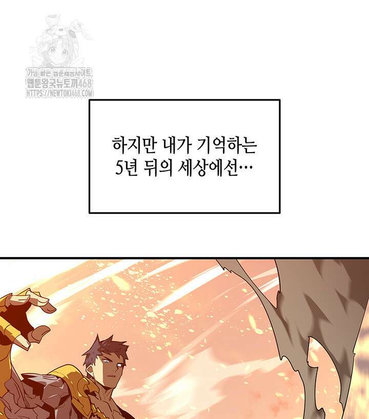 닳고닳은 뉴비 222화 61