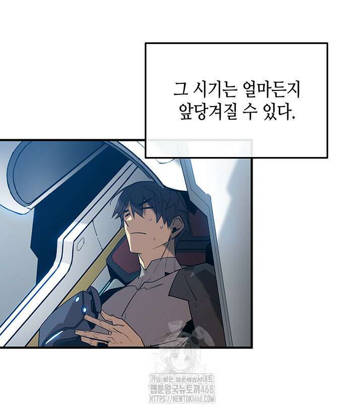 닳고닳은 뉴비 222화 65
