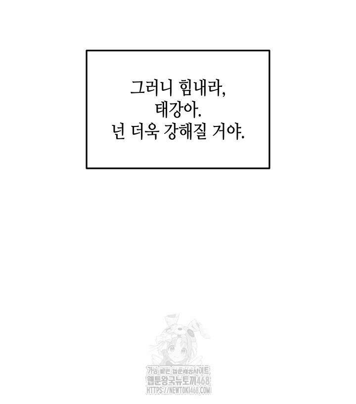 닳고닳은 뉴비 222화 66