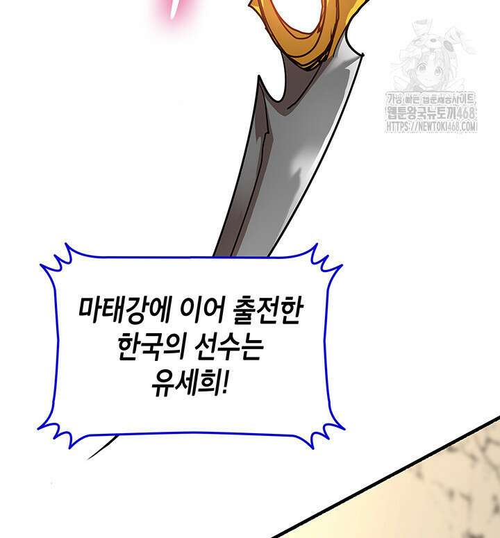 닳고닳은 뉴비 222화 70