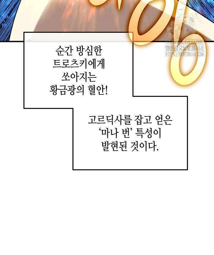 닳고닳은 뉴비 222화 78