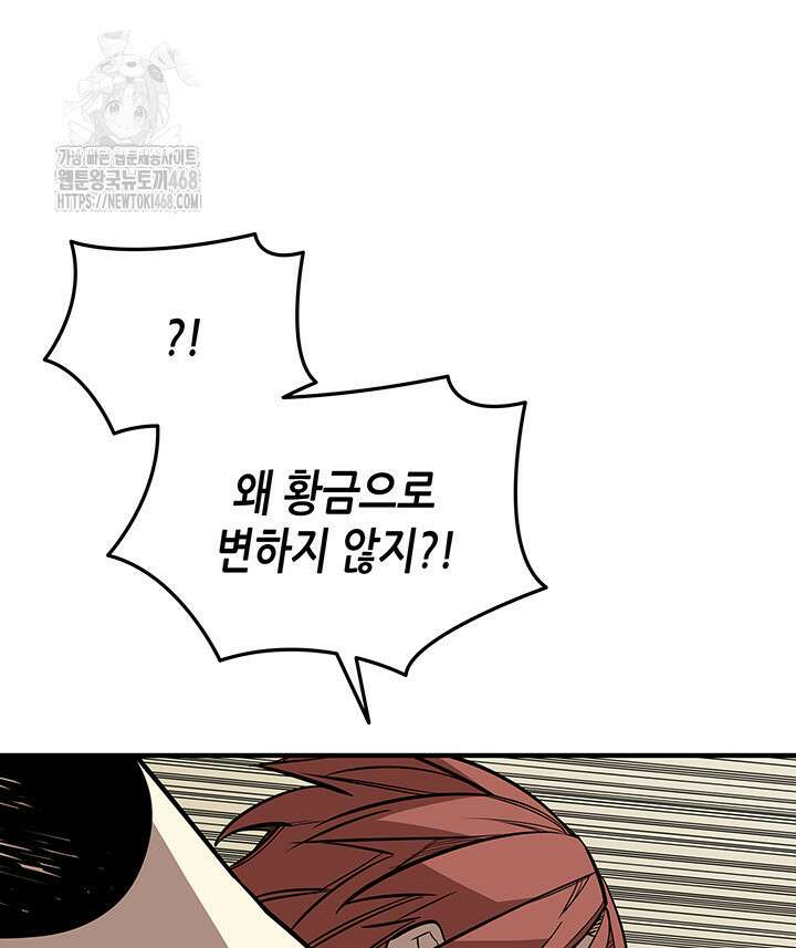 닳고닳은 뉴비 222화 82