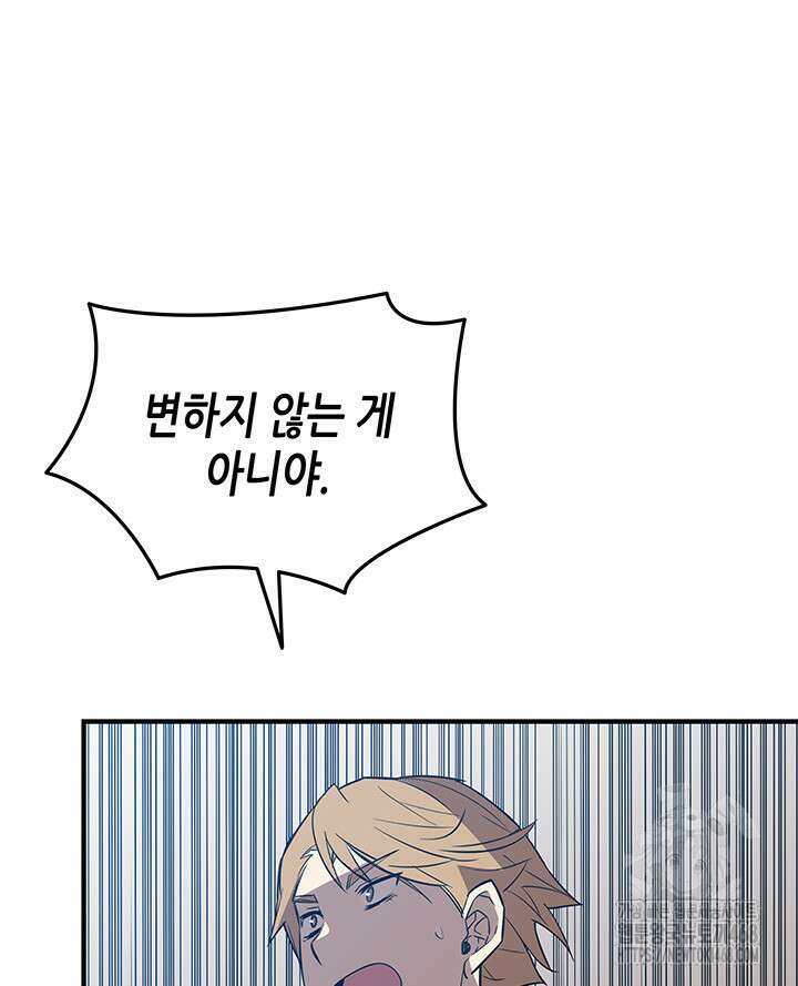 닳고닳은 뉴비 222화 84
