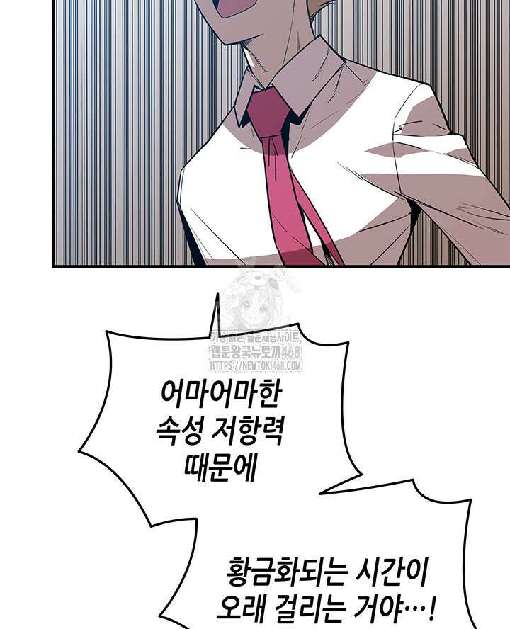 닳고닳은 뉴비 222화 85