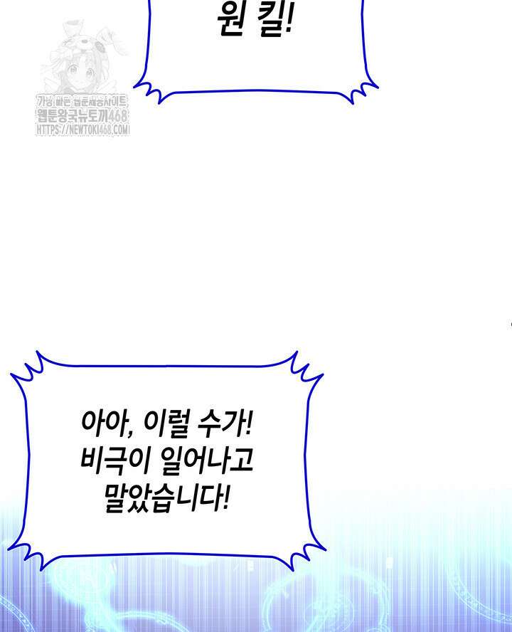 닳고닳은 뉴비 222화 90