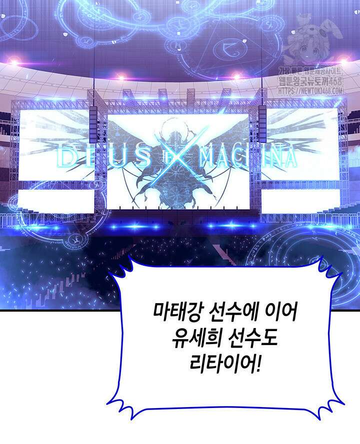 닳고닳은 뉴비 222화 91