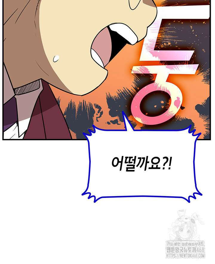 닳고닳은 뉴비 222화 103