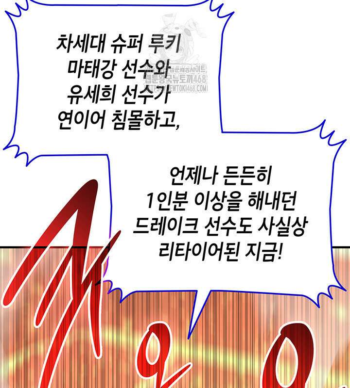 닳고닳은 뉴비 222화 108