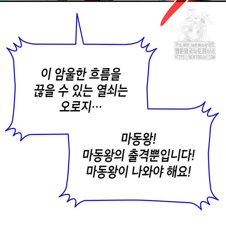 닳고닳은 뉴비 222화 110
