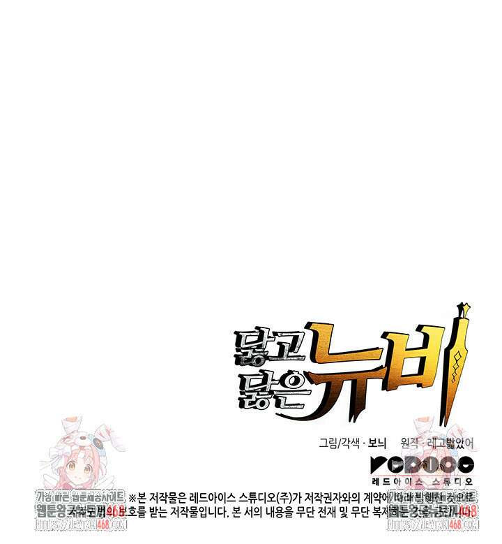 닳고닳은 뉴비 222화 129