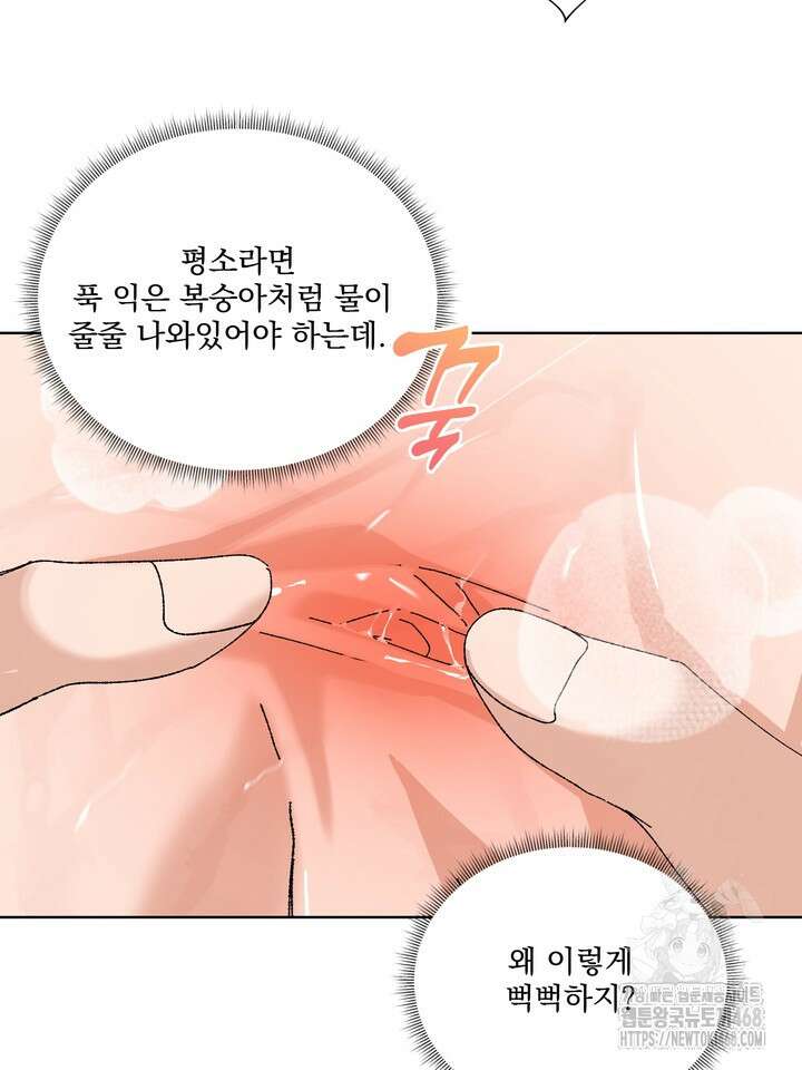 신혼부부 특별전형 48화 8