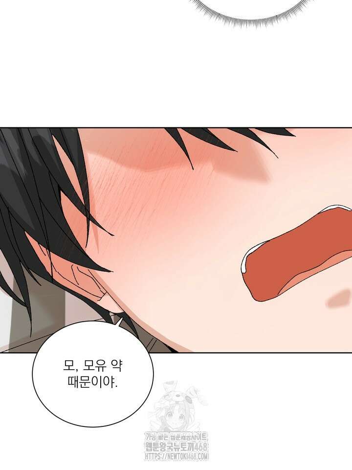 신혼부부 특별전형 48화 9