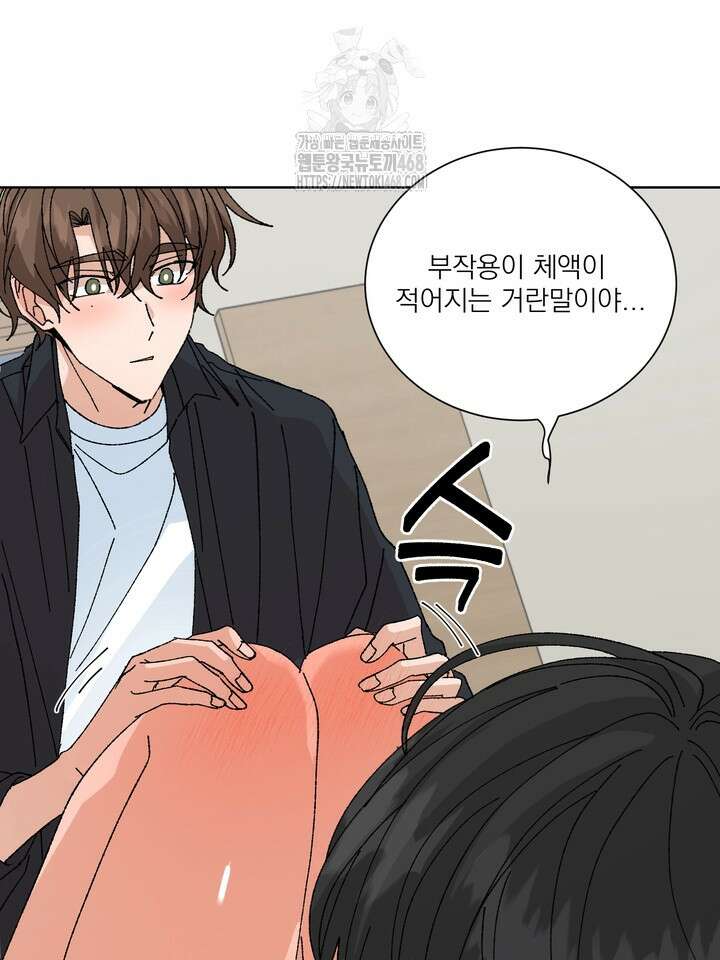 신혼부부 특별전형 48화 10