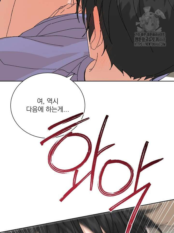 신혼부부 특별전형 48화 11