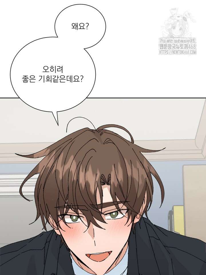 신혼부부 특별전형 48화 14