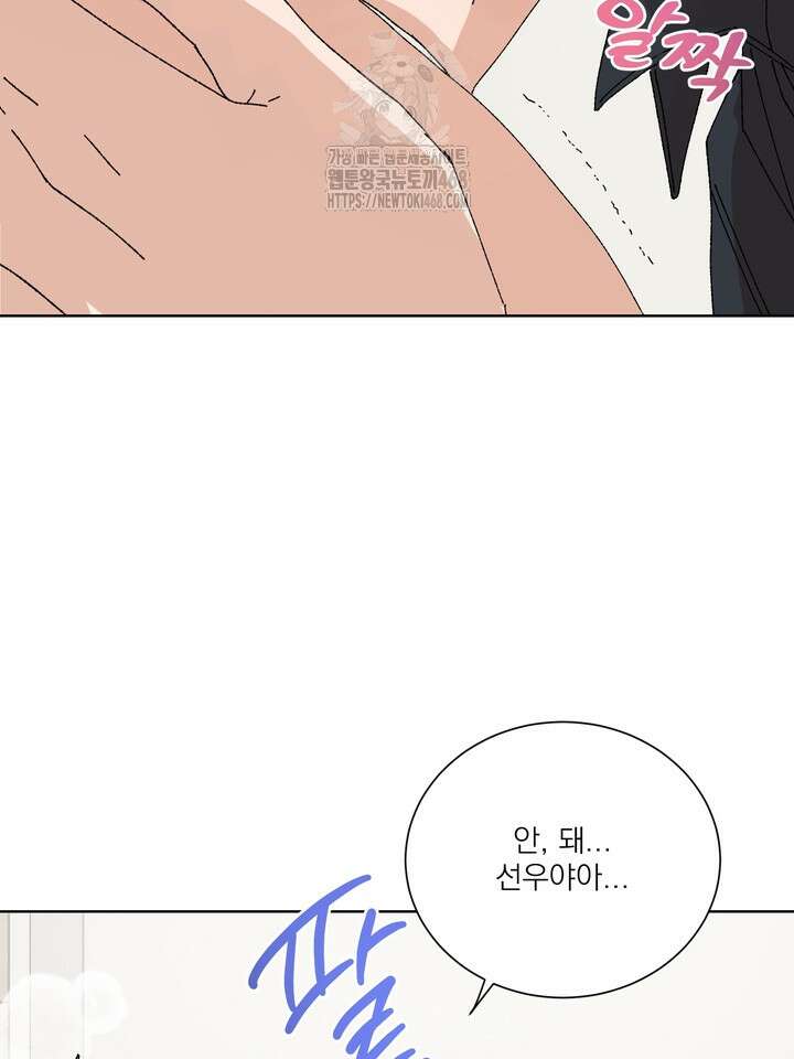 신혼부부 특별전형 48화 21