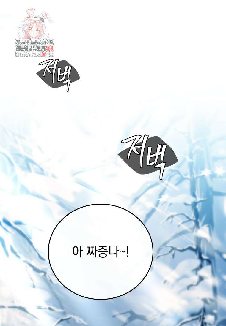 전설급 영웅은 아카데미 우등생 45화 1