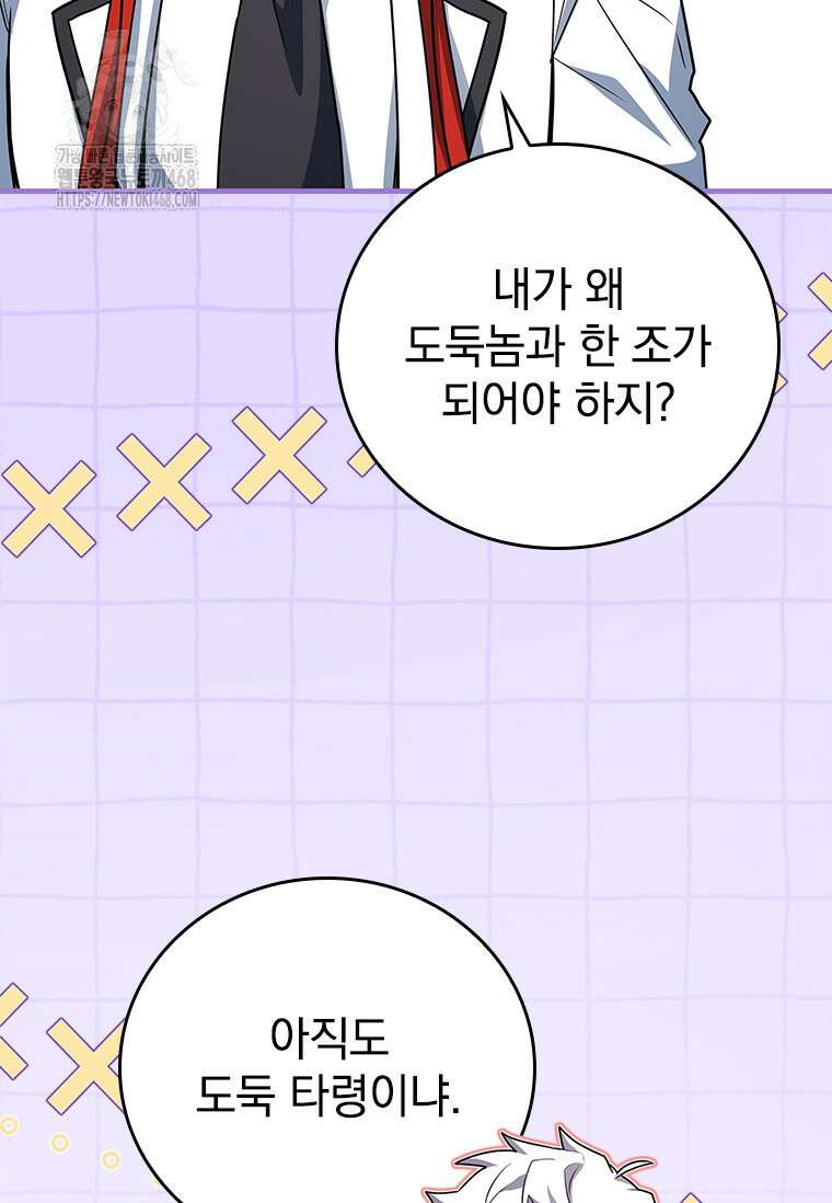 전설급 영웅은 아카데미 우등생 45화 5