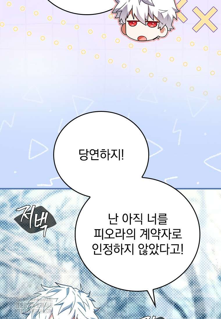 전설급 영웅은 아카데미 우등생 45화 6