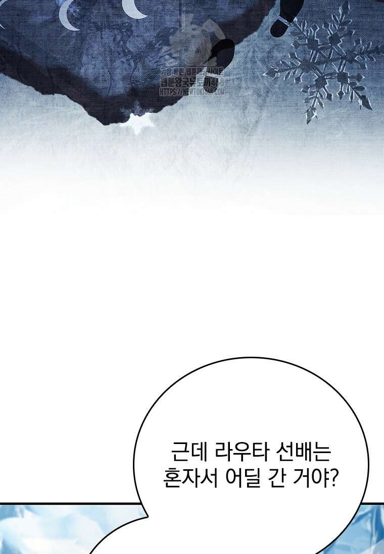 전설급 영웅은 아카데미 우등생 45화 13