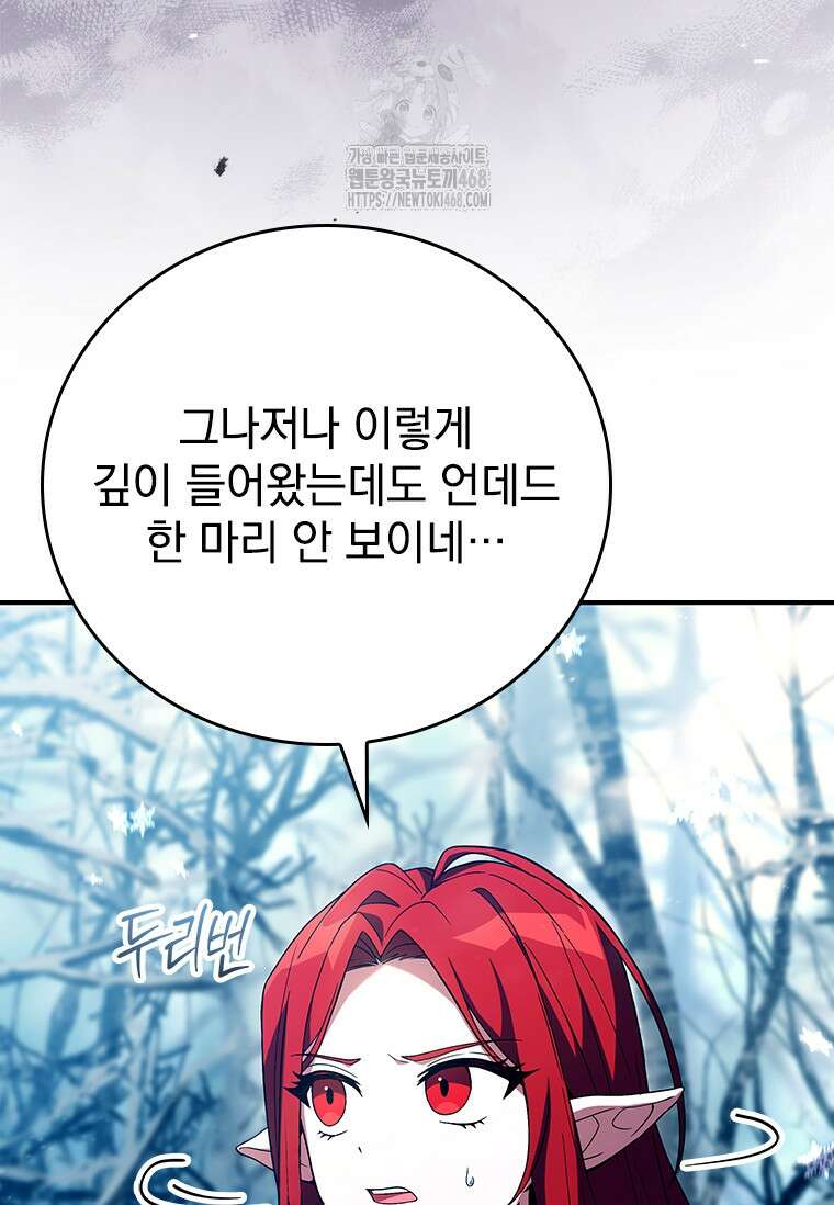전설급 영웅은 아카데미 우등생 45화 20