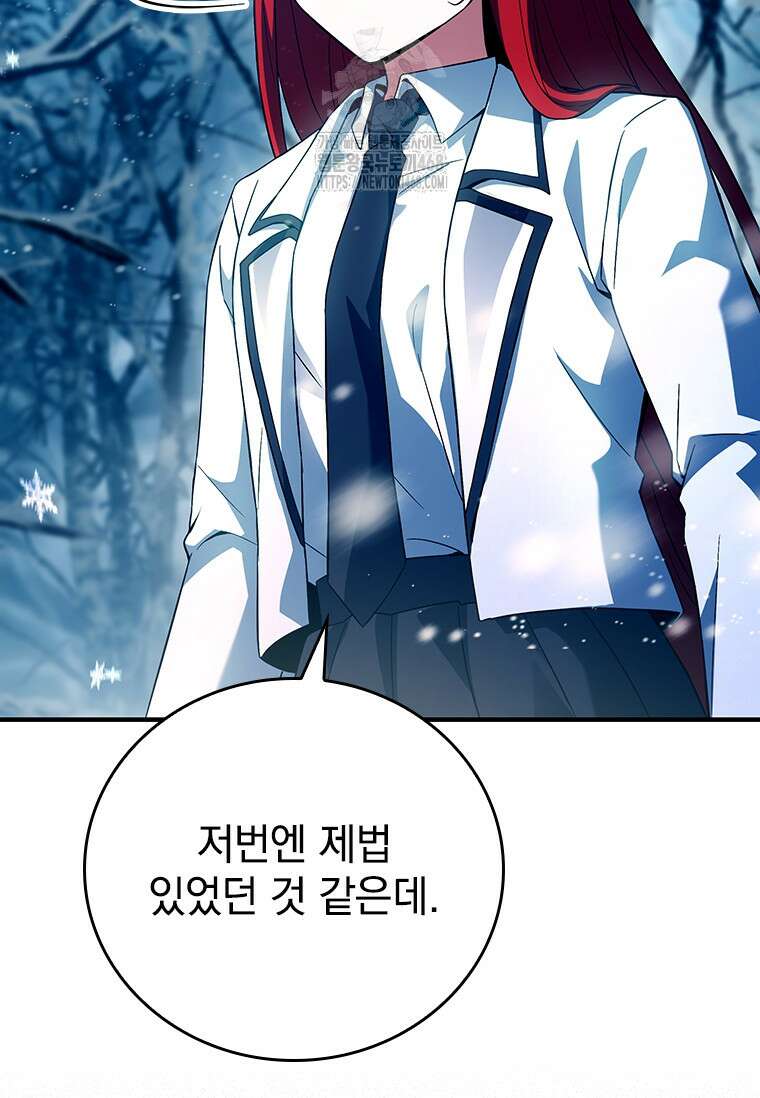 전설급 영웅은 아카데미 우등생 45화 21