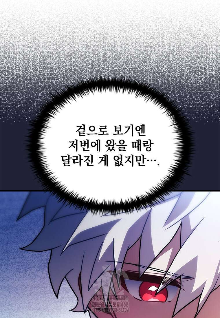 전설급 영웅은 아카데미 우등생 45화 22
