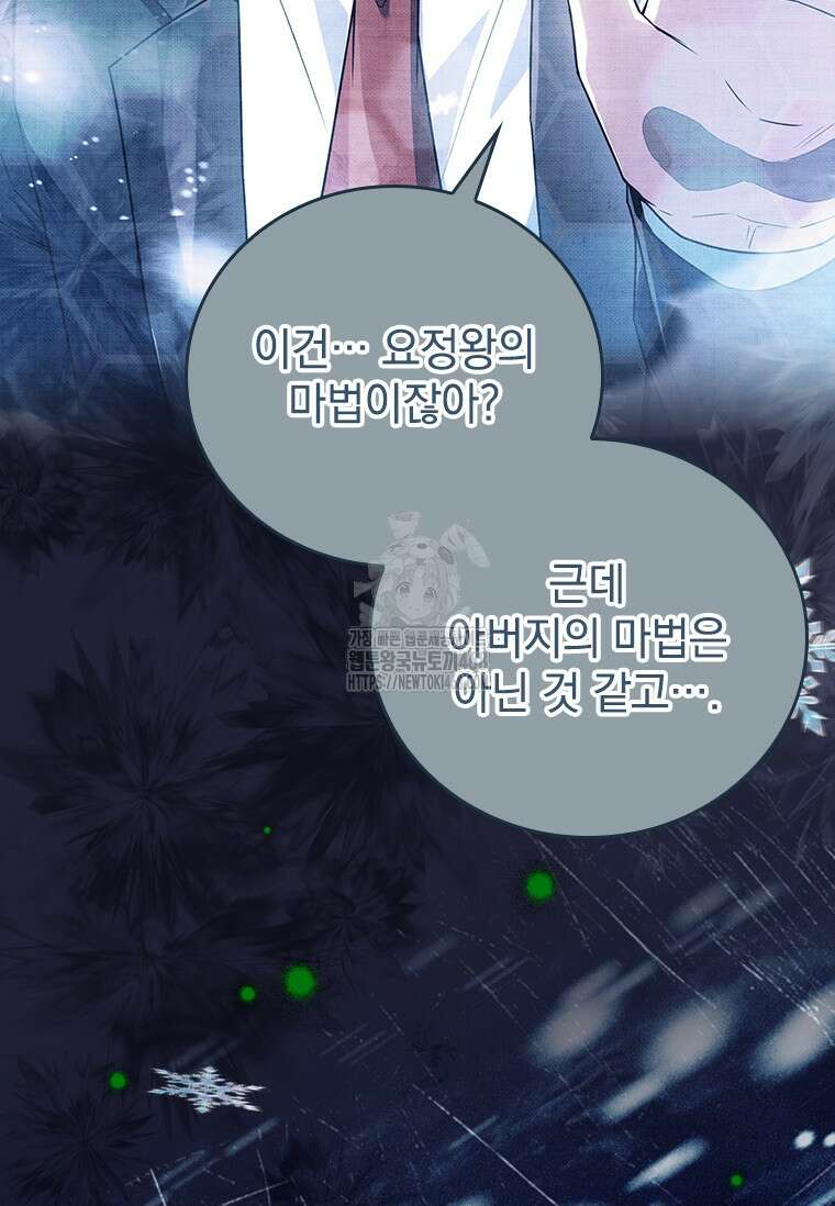 전설급 영웅은 아카데미 우등생 45화 25